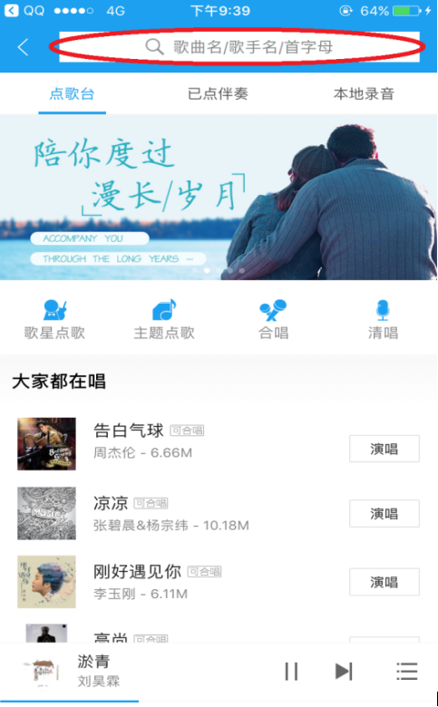 酷我音乐APP唱歌邀好友功能使用讲解