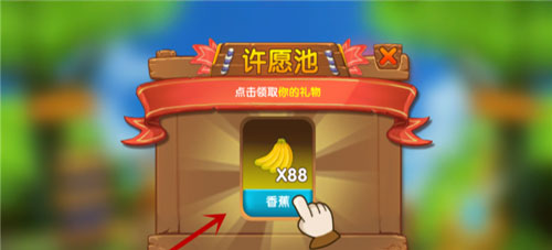 《猴子很忙》获得香蕉分享