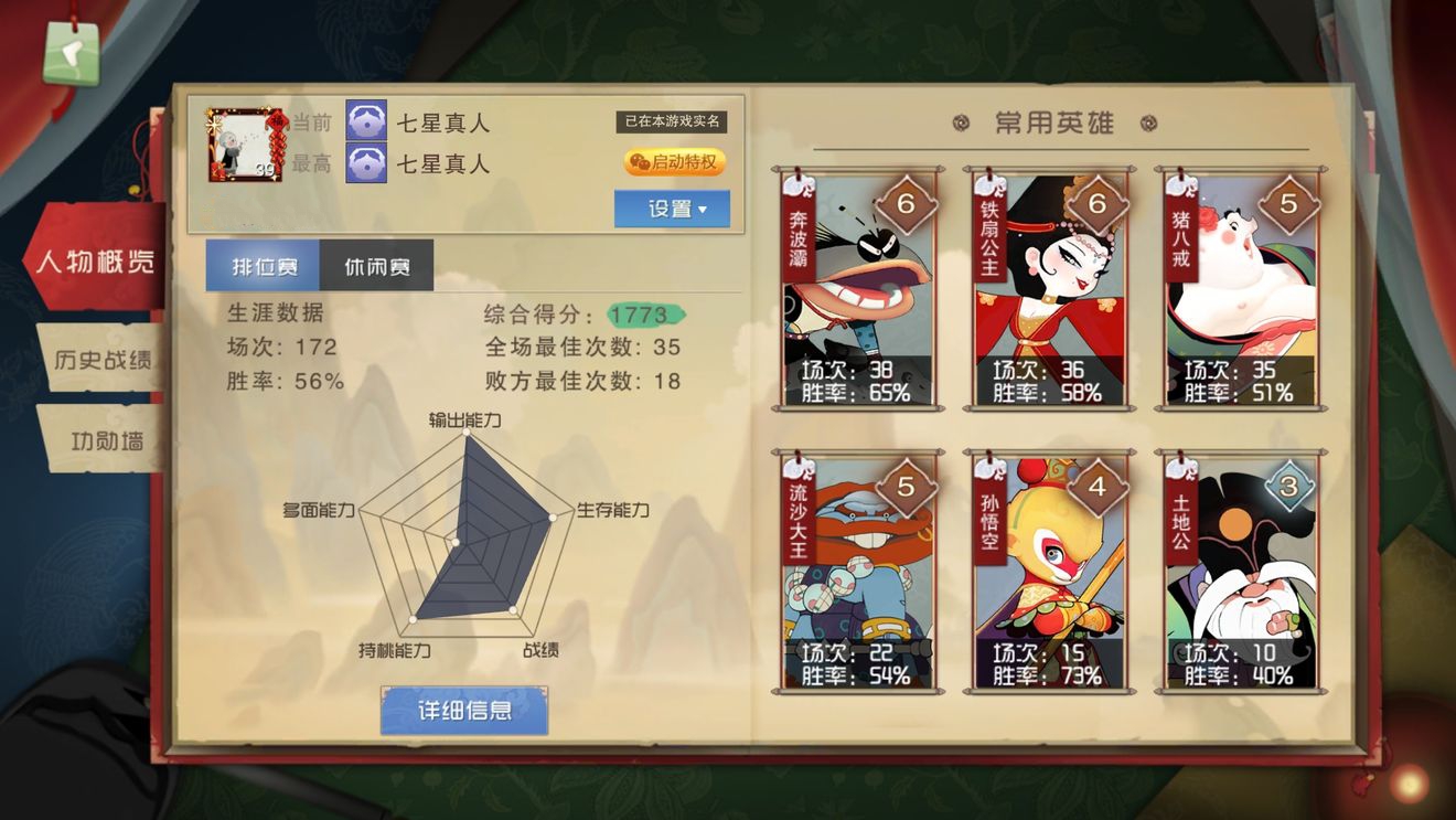 闹闹天宫单排上七星真人打法分享