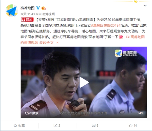 高德地图迎来“回家地图”：为春节回家保驾护航