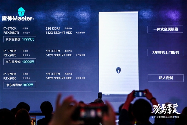 雷神Master正式发布：9499元起售