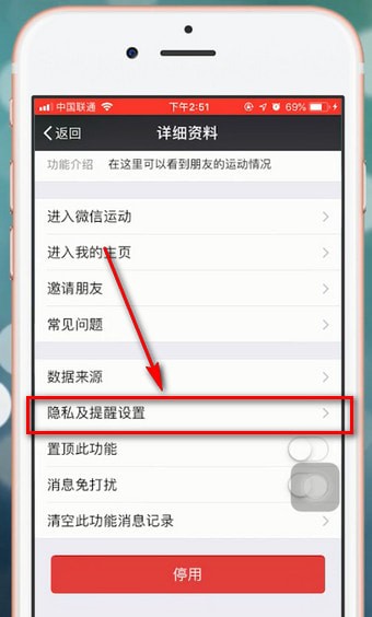 微信运动设置推送时间的详细操作