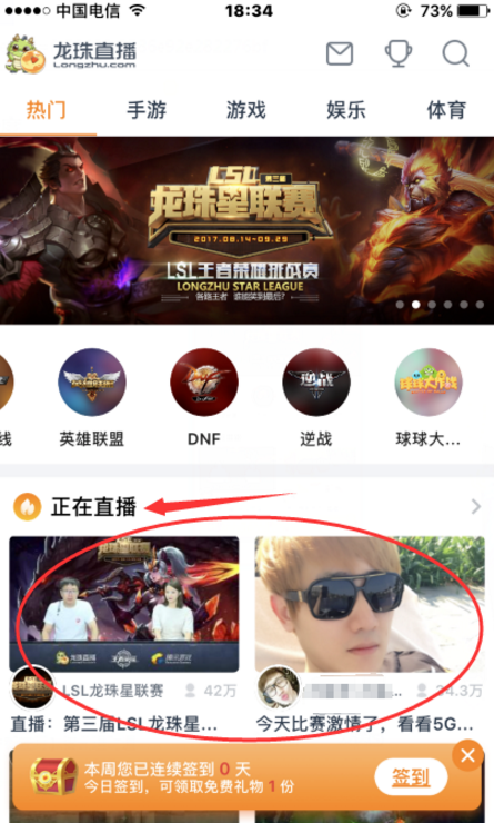 在龙珠直播里送礼物的图文操作