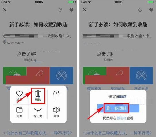 收趣云书签APP将书签删掉的简单操作