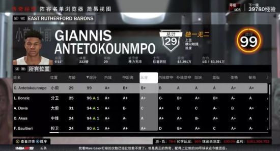 《NBA2K19》经理模式建队思路分享