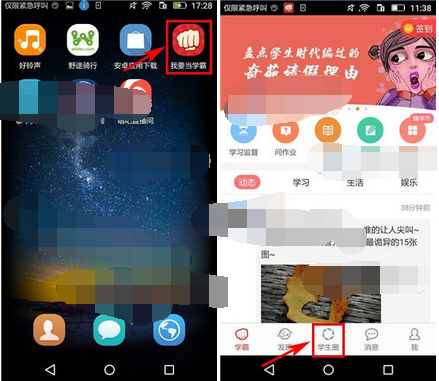 我要当学霸APP创建圈子的详细操作