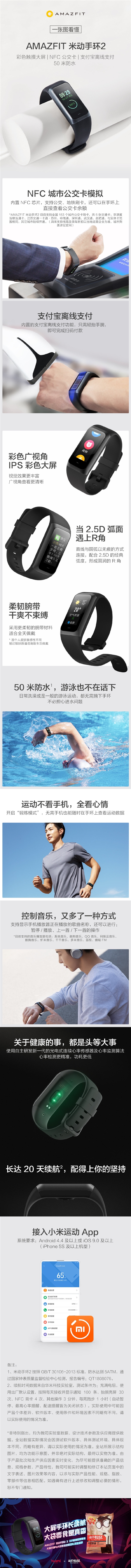 华米AMAZFIT米动手环2上线：299元