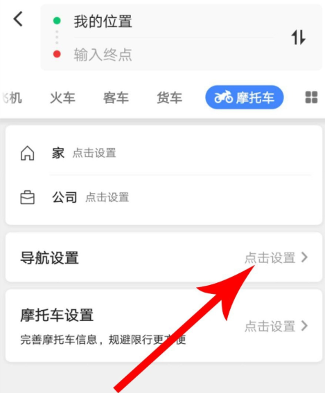 高德地图里摩托车导航功能使用讲解