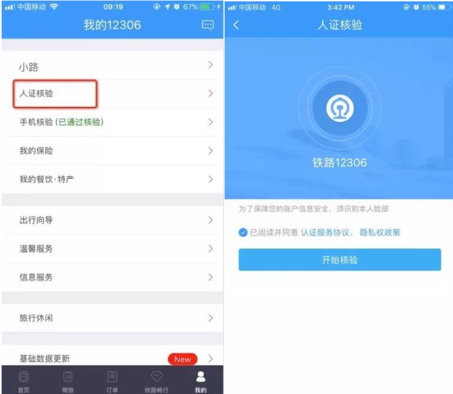 12306里候补购票功能的详细使用讲解