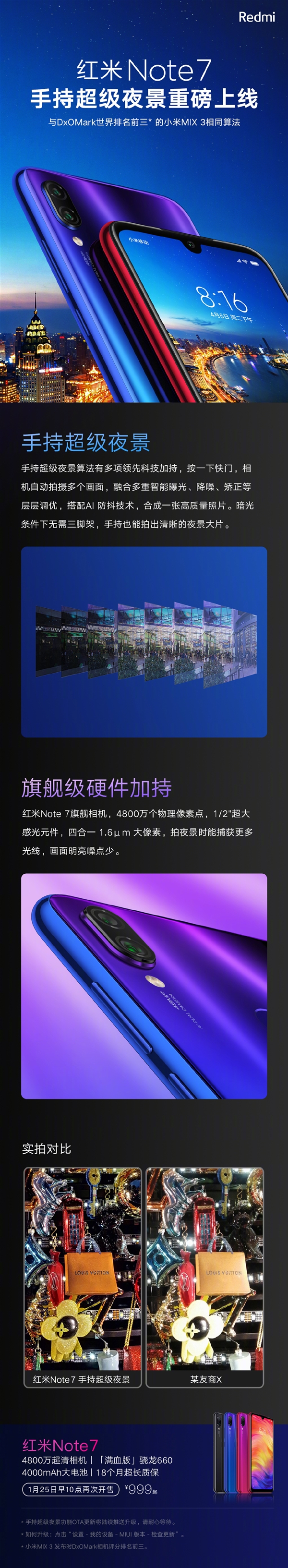 红米Note 7总算迎来超级夜景功能