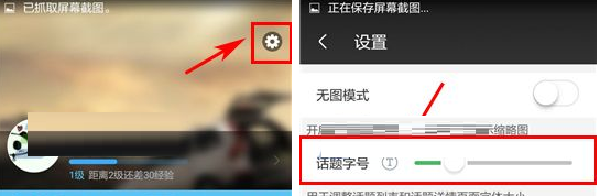 车轮社区APP调整字体大小的基础操作