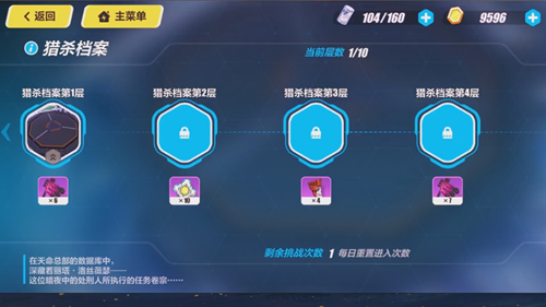 《崩坏3》猎杀档案第一层打法分享