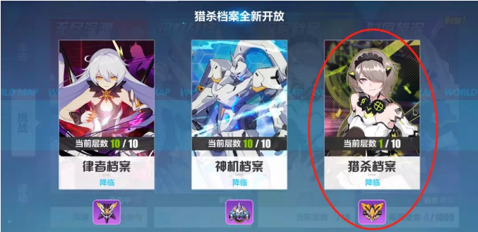 《崩坏3》猎杀档案通关分享