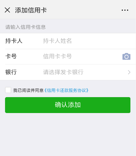 在微乐分里还信用卡的操作流程