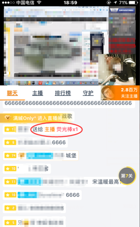 在龙珠直播里送礼物的图文操作
