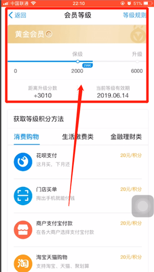 在支付宝里查看会员等级的详细操作