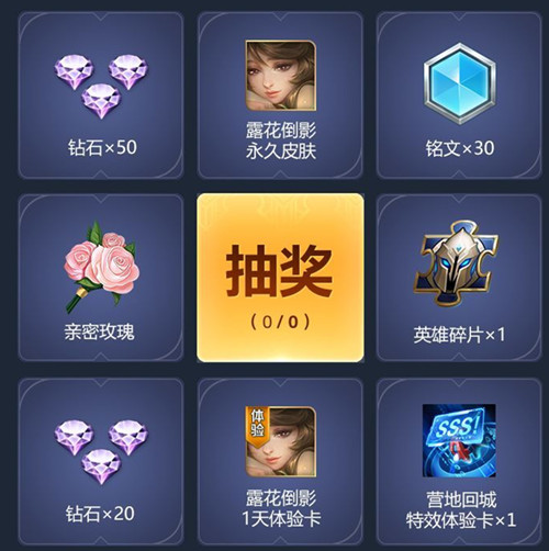 《王者荣耀》王者知识点抽奖活动分享