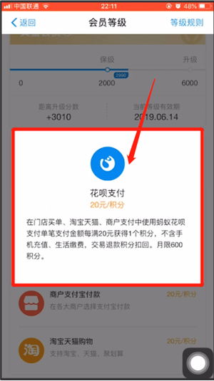 支付宝快速升会员的简单操作