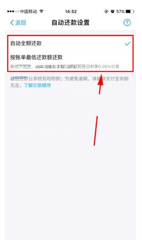 支付宝花呗设置自动还款的简单操作