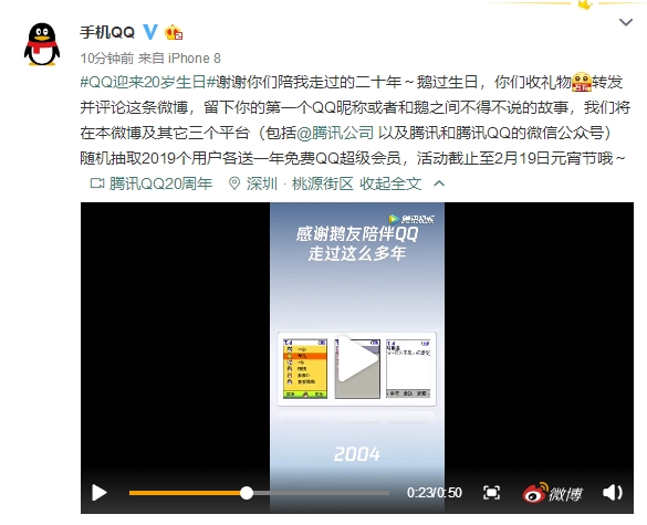 腾讯QQ上线20年，生日快乐！