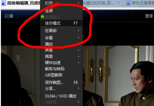 迅雷看看切换MINI模式的操作流程