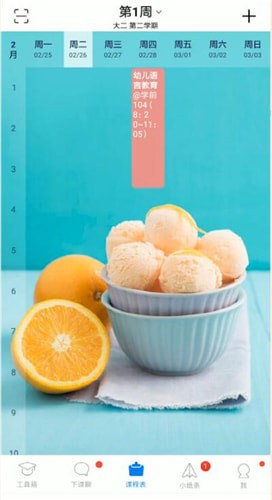 超级课程表添加课程的图文操作