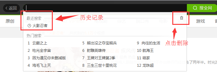 爱奇艺播放器清掉搜索记录的基础操作