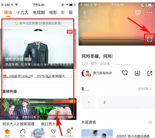 腾讯视频APP设置弹幕显示区域的基础操作