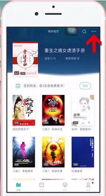 书旗小说APPwifi传书的操作流程