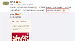 潘九堂暗示小米9售价将达到4000元