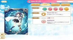 《魔法纪录》明日香分享