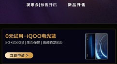 iQOO新机正面照被曝：水滴屏、背部三摄