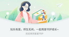 腾讯成长守护平台迎来“星星守护”！