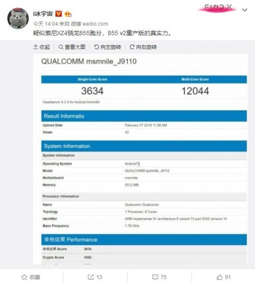 索尼XZ4骁龙855跑分疑似出炉：多核得分12044