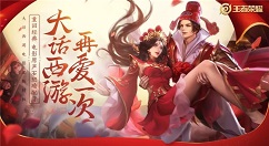 《王者荣耀》新皮肤被爆：至尊宝孙悟空、紫霞“大圣娶亲”