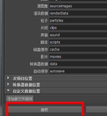 maya建立工程目录文件的操作过程