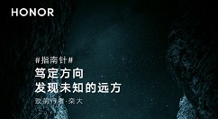 荣耀Magic 2 3D感光版即将登场：搭载3D仿生感光技术