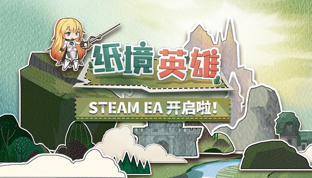《纸境英雄》亮相Steam EA：好怀旧