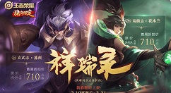 《王者荣耀》五款猪年限定皮肤已全部上线！