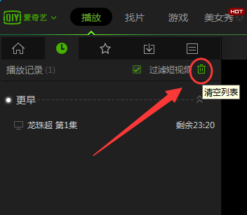 爱奇艺pps影音清掉观看历史的基础操作