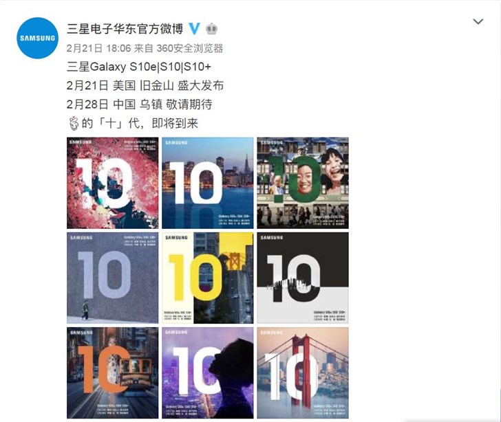 2月28日三星召开S10系列新品的中国发布会