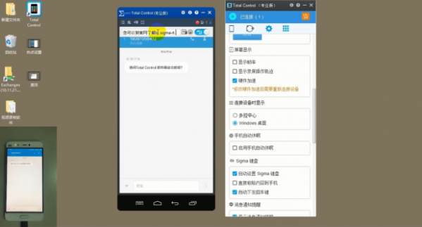 通过Total Control在电脑端收发手机消息的详细操作