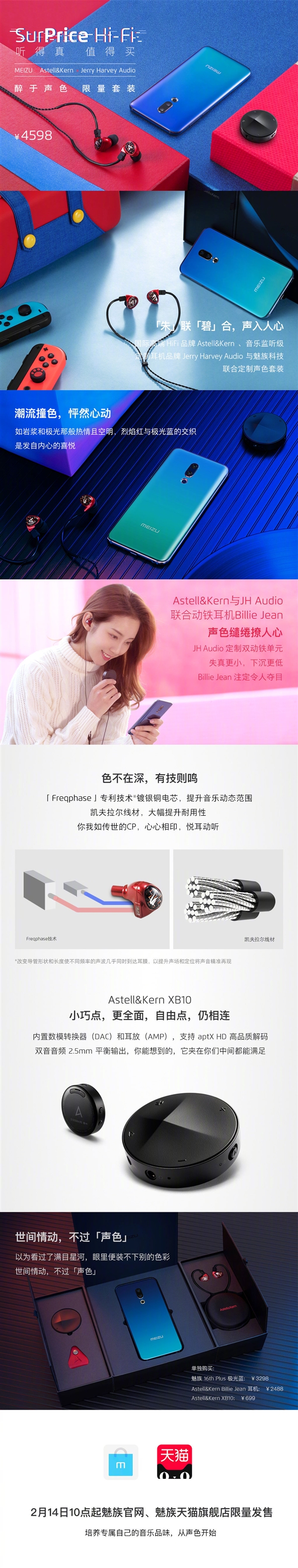 魅族16th Plus声色套装正式开卖！