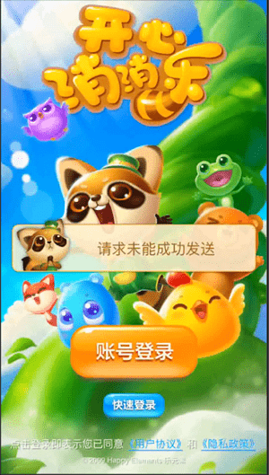 开心消消乐APP进行退出的操作流程