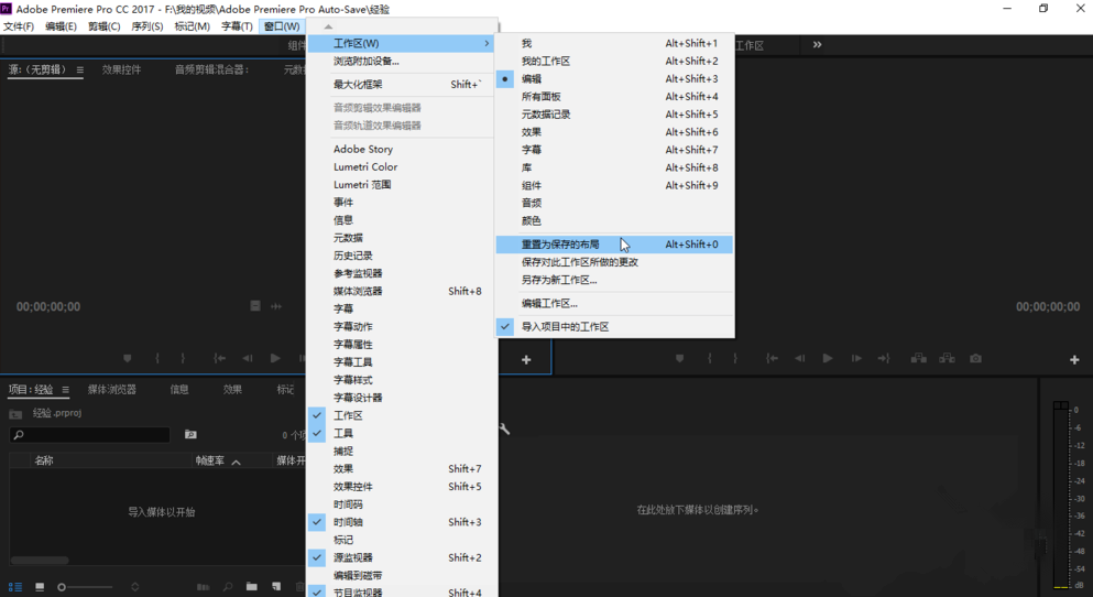 Premiere还原默认工作区的图文操作