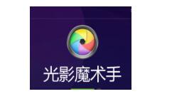 光影魔术手给照片打造出电视扫描线效果的操作流程