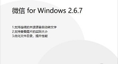 微信PC版v2.6.7正式上线：支持查看图片实际大小