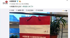 中国联通：5G智能手机测试机第一批交付了
