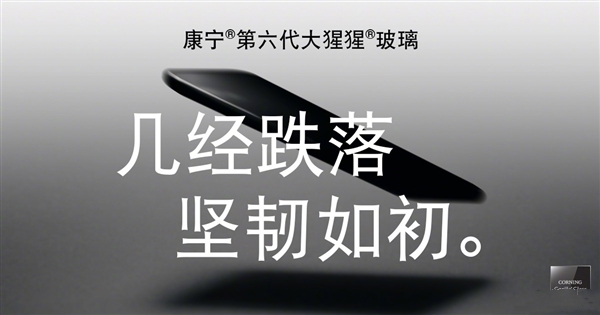 小米9表面覆盖康宁GG6第六代大猩猩玻璃