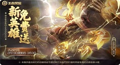 《王者荣耀》今天正式迎来新英雄“破晓之神·盘古”